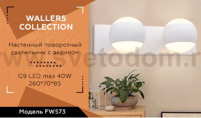 Настенный светильник Ambrella FW573