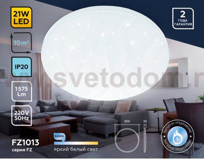 Потолочный светодиодный светильник Ambrella FZ1013 FZ
