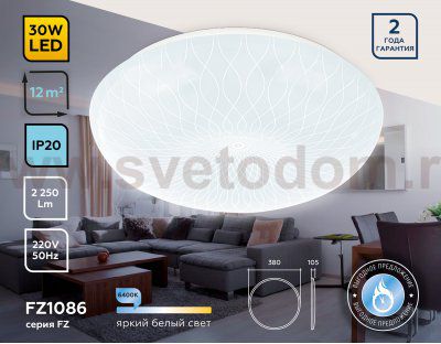 Потолочный светодиодный светильник Ambrella FZ1086 FZ