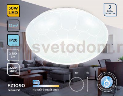 Потолочный светодиодный светильник Ambrella FZ1090 FZ