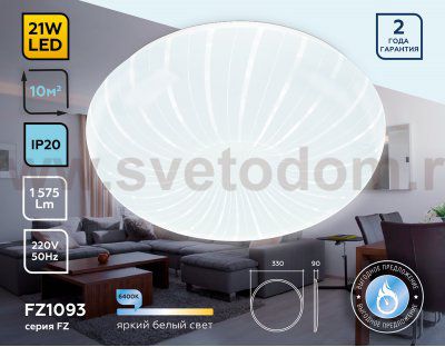 Потолочный светодиодный светильник Ambrella FZ1093 FZ
