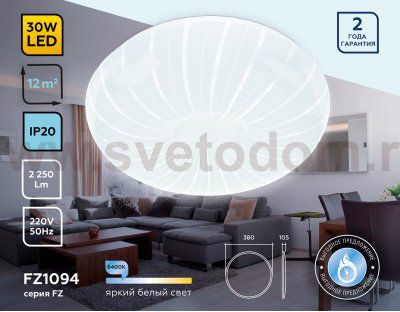 Потолочный светодиодный светильник Ambrella FZ1094 FZ