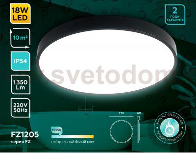 Потолочный светодиодный светильник с высокой степенью защиты IP54 Ambrella FZ1205 FZ