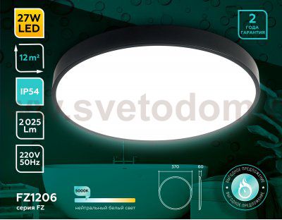 Потолочный светодиодный светильник с высокой степенью защиты IP54 Ambrella FZ1206 FZ