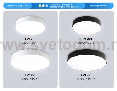 FZ1350 WH белый IP20 40W 3000-6500K 390*80 (ПДУ ИК)