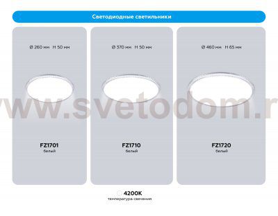 FZ1720 WH белый IP20 68W 4200K 460*65 (Без ПДУ)