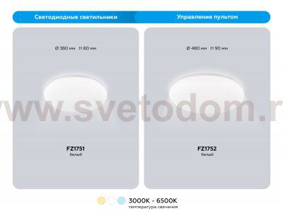 FZ1751 WH белый IP20 41W 3000-6500K 380*80 (ПДУ ИК)