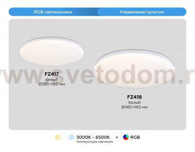 Светодиодный светильник RGB с пультом управления Ambrella FZ418 WH белый IP20 66W 3000K-6500K+RGB D480*65 (ПДУ ИК)
