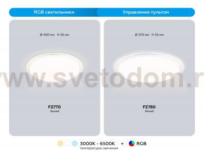 FZ780 WH белый IP20 60W 3000-6500K+RGB 570*55 (ПДУ ИК)
