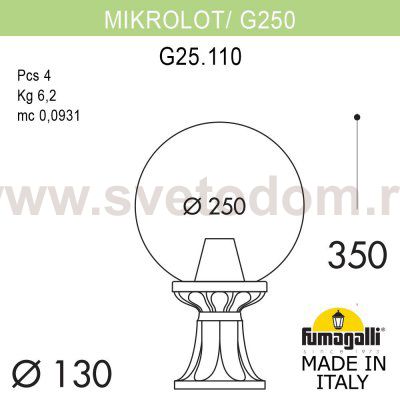 Ландшафтный фонарь FUMAGALLI MICROLOT/G250. G25.110.000.AYE27