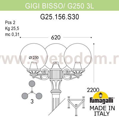 Садово-парковый фонарь FUMAGALLI GIGI BISSO/G250 3L G25.156.S30.WXE27