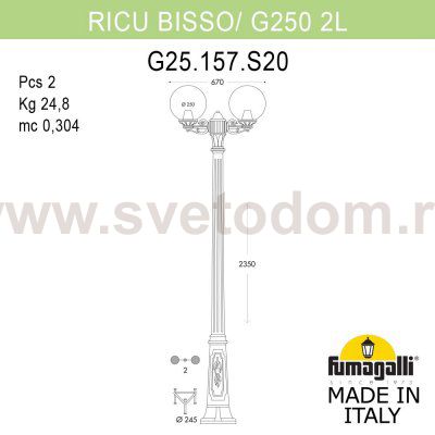 Садово-парковый фонарь FUMAGALLI RICU BISSO/G250 2L G25.157.S20.BZE27