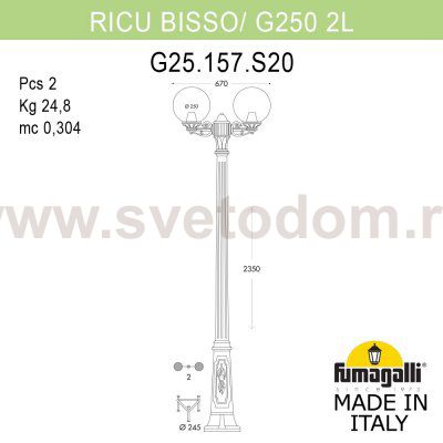 Садово-парковый фонарь FUMAGALLI RICU BISSO/G250 2L G25.157.S20.VZE27