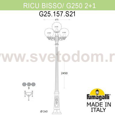 Садово-парковый фонарь FUMAGALLI RICU BISSO/G250 2L+1 G25.157.S21.AZE27