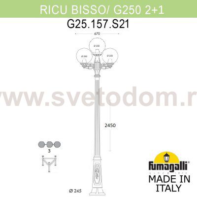 Садово-парковый фонарь FUMAGALLI RICU BISSO/G250 2L+1 G25.157.S21.WZE27