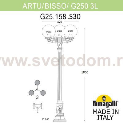 Садово-парковый фонарь FUMAGALLI ARTU BISSO/G250 3L G25.158.S30.BXE27