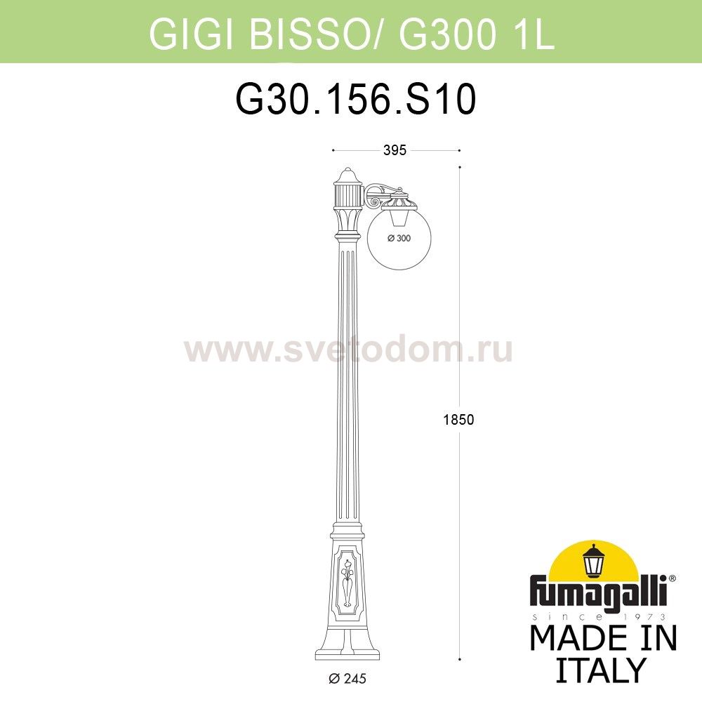 Садово-парковый фонарь FUMAGALLI GIGI BISSO/G300 1L G30.156.S10.AXE27