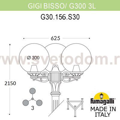 Садово-парковый фонарь FUMAGALLI GIG BISSO/G300 3L G30.156.S30.VXE27