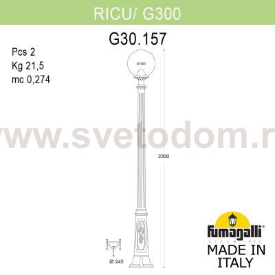 Садово-парковый фонарь FUMAGALLI RICU/G300 G30.157.000.BYE27