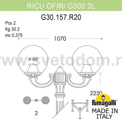 Садово-парковый фонарь FUMAGALLI RICU OFIR/G300 2L G30.157.R20.VZE27