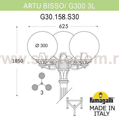 Садово-парковый фонарь FUMAGALLI ARTU BISSO/G300 3L G30.158.S30.AXE27