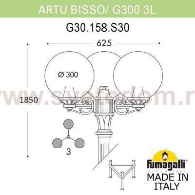 Садово-парковый фонарь FUMAGALLI ARTU BISSO/G300 3L G30.158.S30.BYF1R