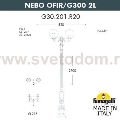 Парковый фонарь FUMAGALLI NEBO OFIR/G300 2L G30.202.R20.AZE27