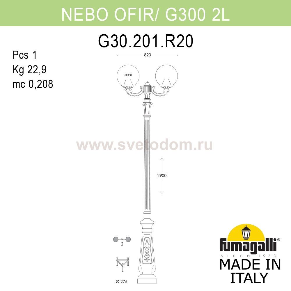 Парковый фонарь FUMAGALLI NEBO OFIR/G300 2L G30.202.R20.VZE27