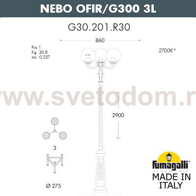 Парковый фонарь FUMAGALLI NEBO OFIR/G300 3L G30.202.R30.AYE27