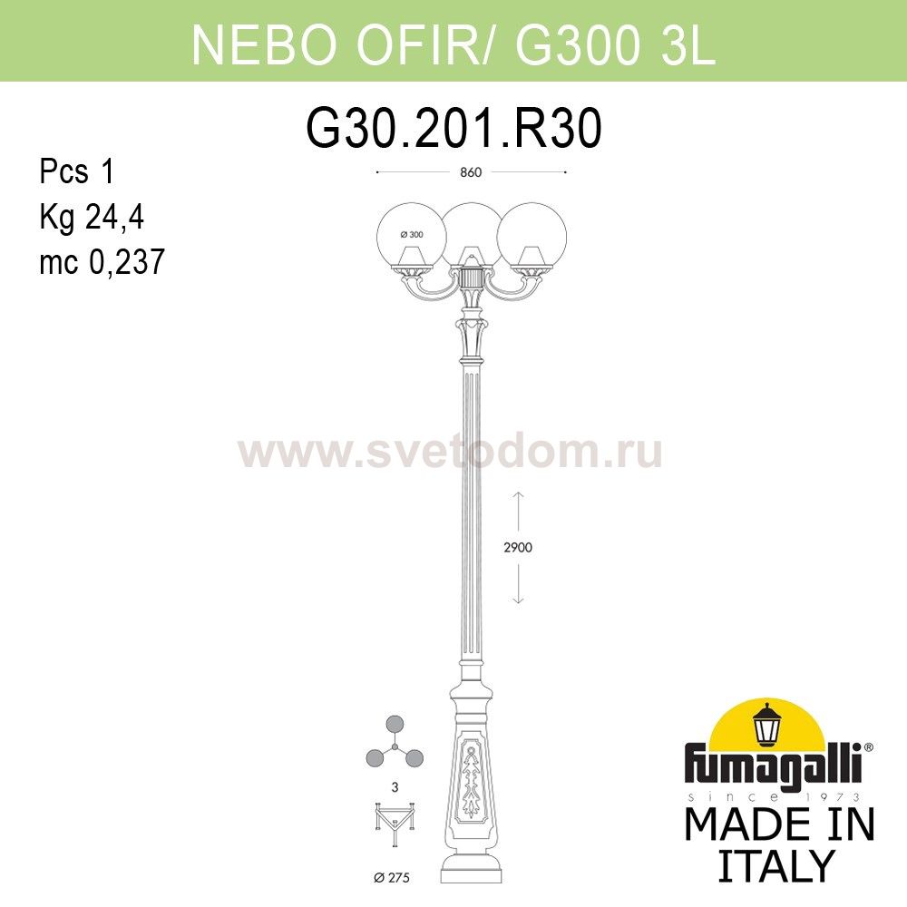 Парковый фонарь FUMAGALLI NEBO OFIR/G300 3L G30.202.R30.AZE27