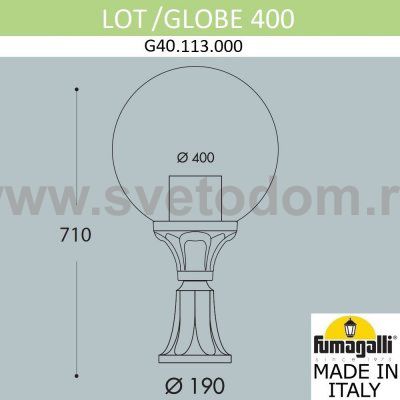 Ландшафтный фонарь  FUMAGALLI LOT/GLOBE 400 G40.113.000.AYE27