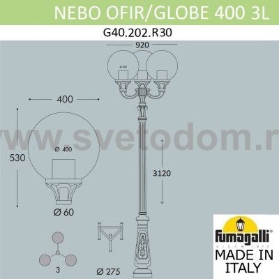 Парковый фонарь FUMAGALLI NEBO OFIR/GLOBE 400 3L G40.202.R30.AYE27
