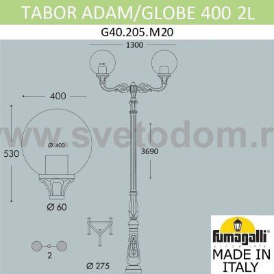 Парковый фонарь FUMAGALLI TABOR ADAM/GLOBE 400 2L G40.205.M20.AYE27