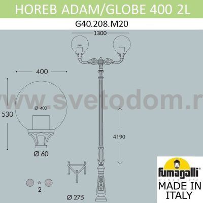 Парковый фонарь FUMAGALLI HOREB ADAM/GLOBE 400 2L G40.208.M20.AYE27