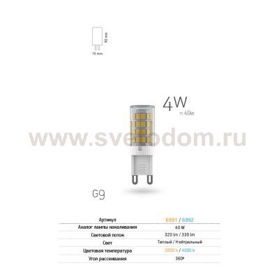 Светодиодная лампа Voltega VG9-K1G9cold4W