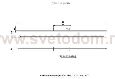 Подсветка для картин Crystal Lux GALLERY A AP19W LED BL
