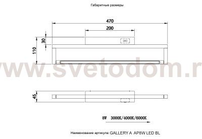 Подсветка для картин Crystal Lux GALLERY A AP8W LED BL