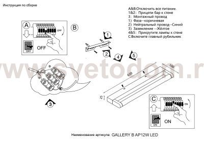 Подсветка для картин Crystal Lux GALLERY B AP12W LED CH