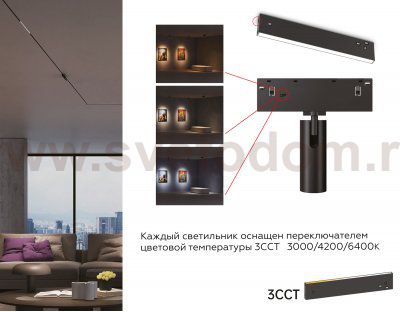 GL2350 BK черный IP20 10W 3CCT 3000/4200/6400K 48V 200*10*73