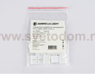 Соединитель прямой для светодиодной ленты 2835 12/24V (2 конт.) GS6001 (10шт) Ambrella GS6001 GS