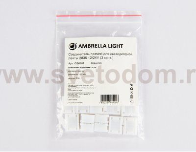 Соединитель прямой для светодиодной ленты 2835 12/24V (3 конт.) GS6101 (10шт) Ambrella GS6101 GS