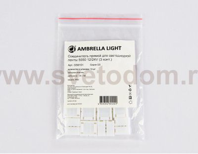 Соединитель прямой для светодиодной ленты 5050 12/24V (3 конт.) GS6151 (10шт) Ambrella GS6151 GS