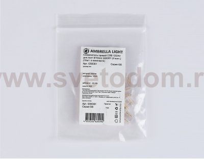 GS6361 Соединитель прямой COB 12/24V для лент 8/10mm  (2 конт.) (10шт)