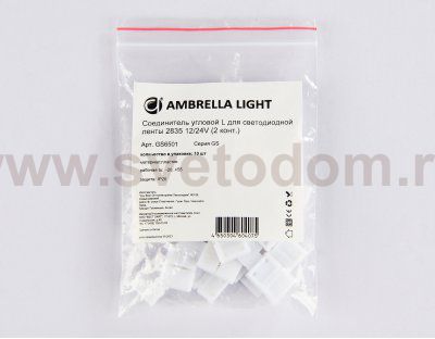 Соединитель угловой L для светодиодной ленты 2835 12/24V (2 конт.) GS6501 (10шт) Ambrella GS6501 GS