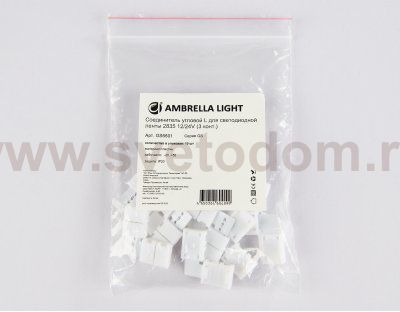 Соединитель угловой L для светодиодной ленты 2835 12/24V (3 конт.) GS6601 (10шт) Ambrella GS6601 GS