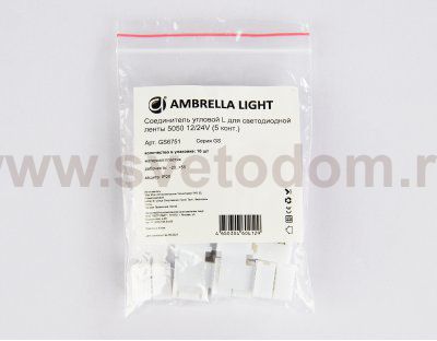 Соединитель угловой L для светодиодной ленты 5050 12/24V (5 конт.) GS6751 (10шт) Ambrella GS6751 GS