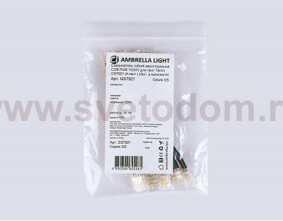 GS7921 Соединитель гибкий двухсторонний COB RGB 12/24V для лент 10mm (4 конт.) (5шт)