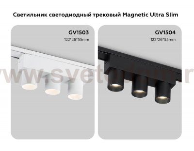 Светильник светодиодный трековый для шинопровода Magnetic Ultra Slim Ambrella GV1503/3 WH белый IP20 6W 4200K 48V 24° 122*26*55