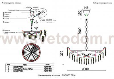 Люстра Crystallux HEDONIST SP24 HEDONIST