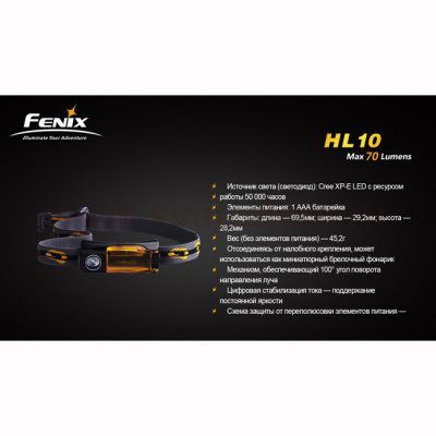 Фонарь Fenix HL10